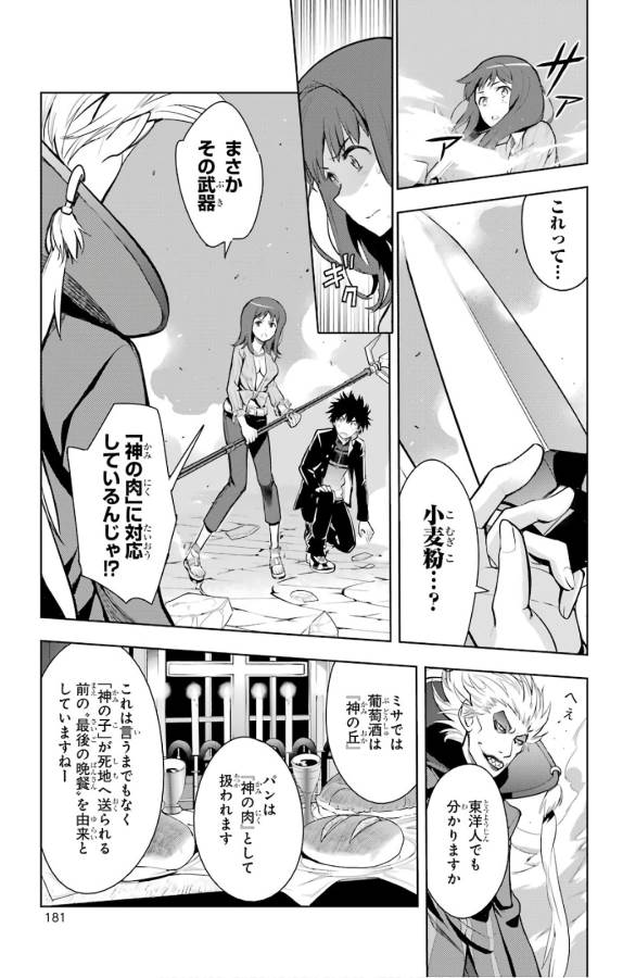 とある魔術のインデックス Chap 128 - Next Chap 129