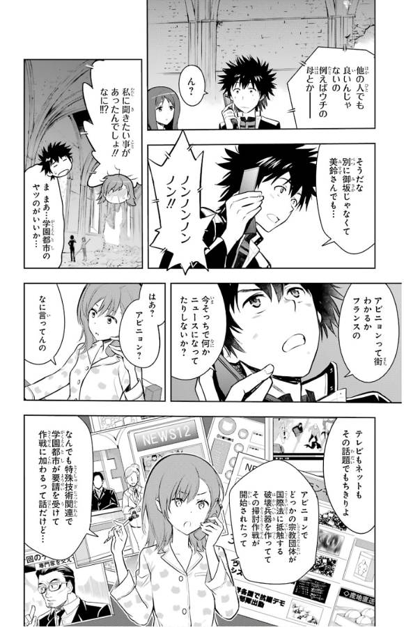 とある魔術のインデックス Chap 129 - Next Chap 130