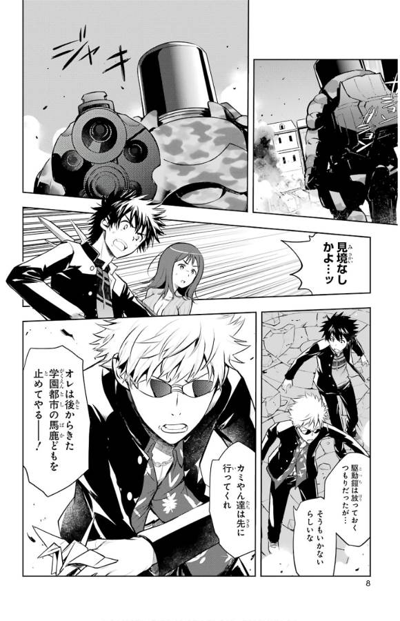 とある魔術のインデックス Chap 129 - Next Chap 130
