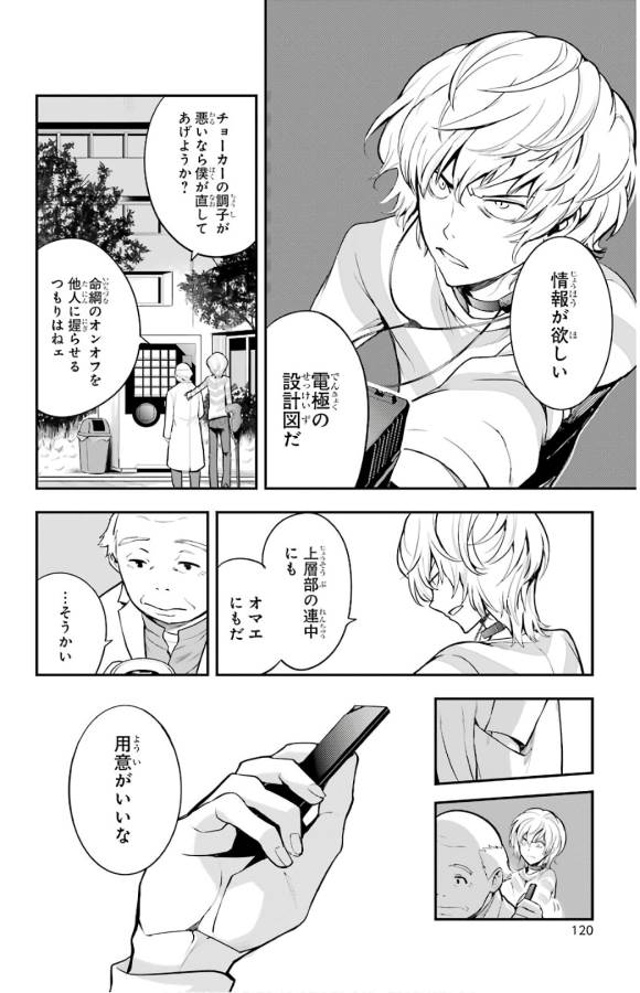 とある魔術のインデックス Chap 133 - Next Chap 134
