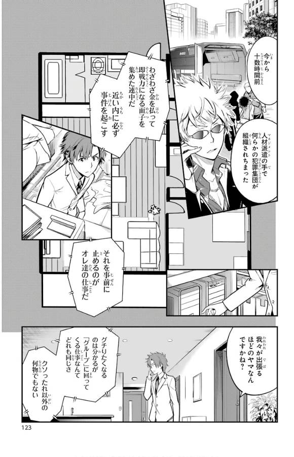 とある魔術のインデックス Chap 133 - Next Chap 134