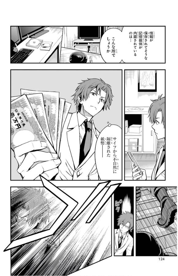 とある魔術のインデックス Chap 133 - Next Chap 134