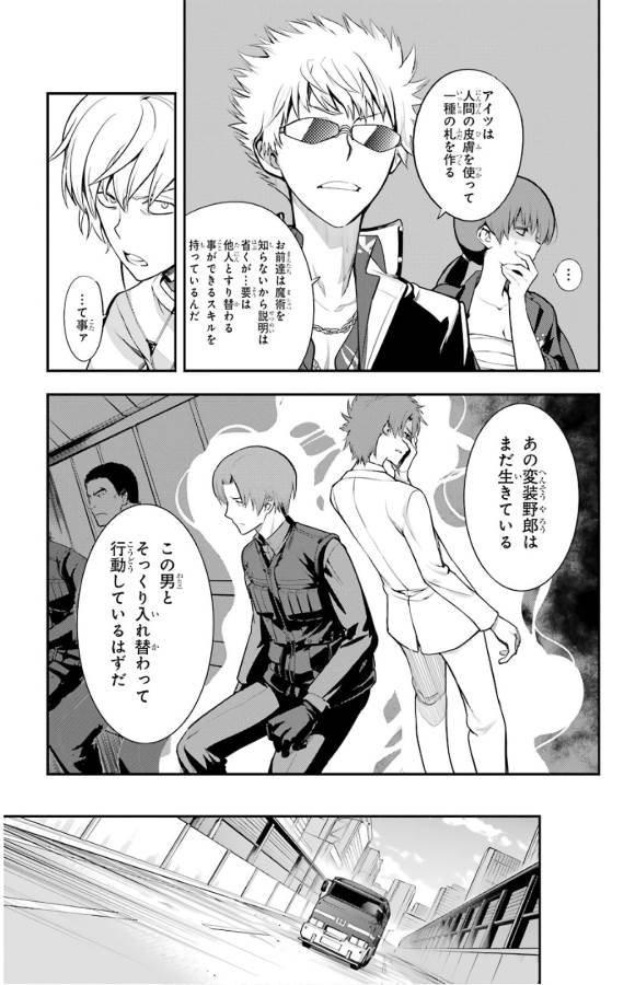 とある魔術のインデックス Chap 133 - Next Chap 134