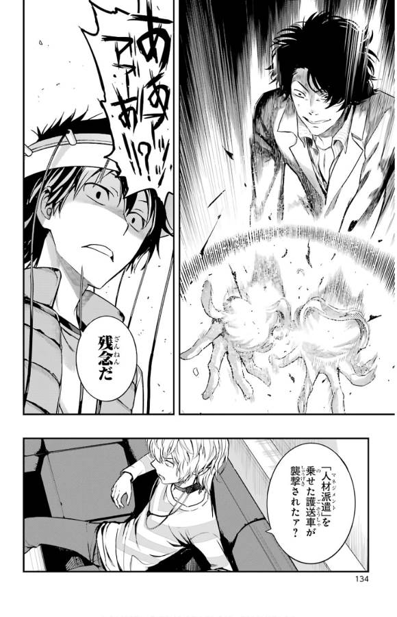 とある魔術のインデックス Chap 133 - Next Chap 134