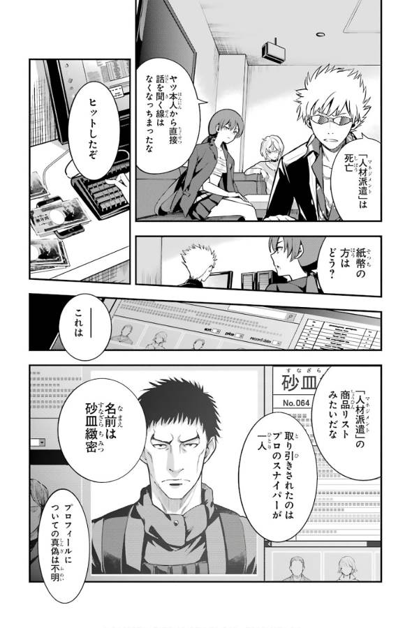 とある魔術のインデックス Chap 133 - Next Chap 134