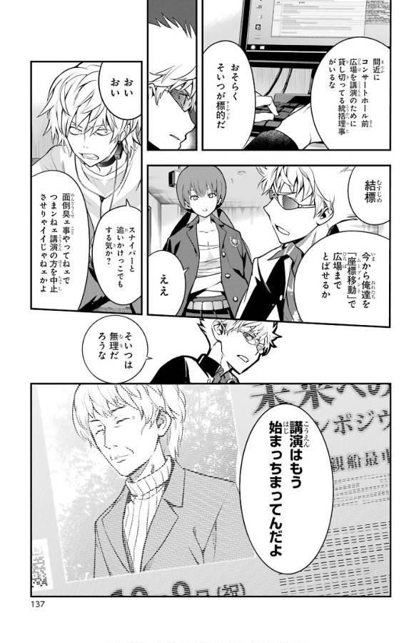 とある魔術のインデックス Chap 133 - Next Chap 134