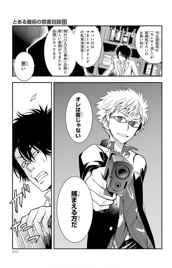 とある魔術のインデックス Chap 133 - Next Chap 134