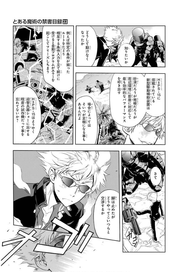 とある魔術のインデックス Chap 130 - Next Chap 131