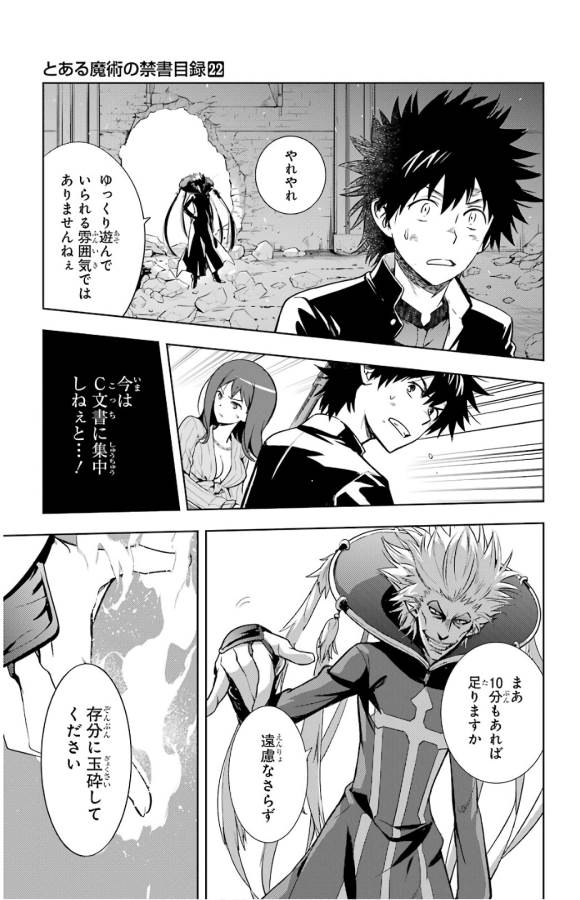 とある魔術のインデックス Chap 131 - Next Chap 132