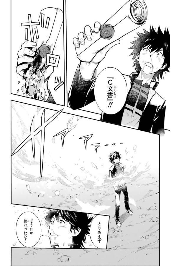 とある魔術のインデックス Chap 132 - Next Chap 133