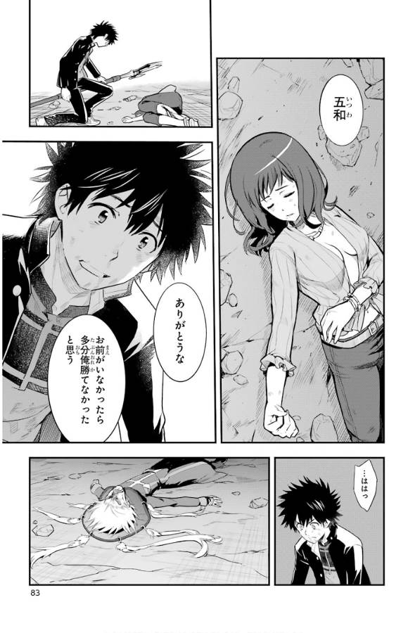 とある魔術のインデックス Chap 132 - Next Chap 133