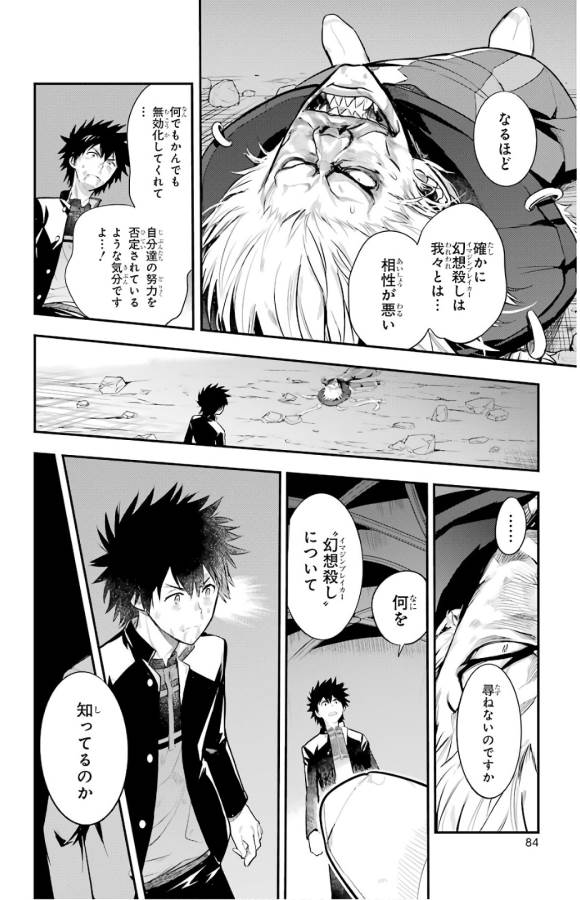 とある魔術のインデックス Chap 132 - Next Chap 133