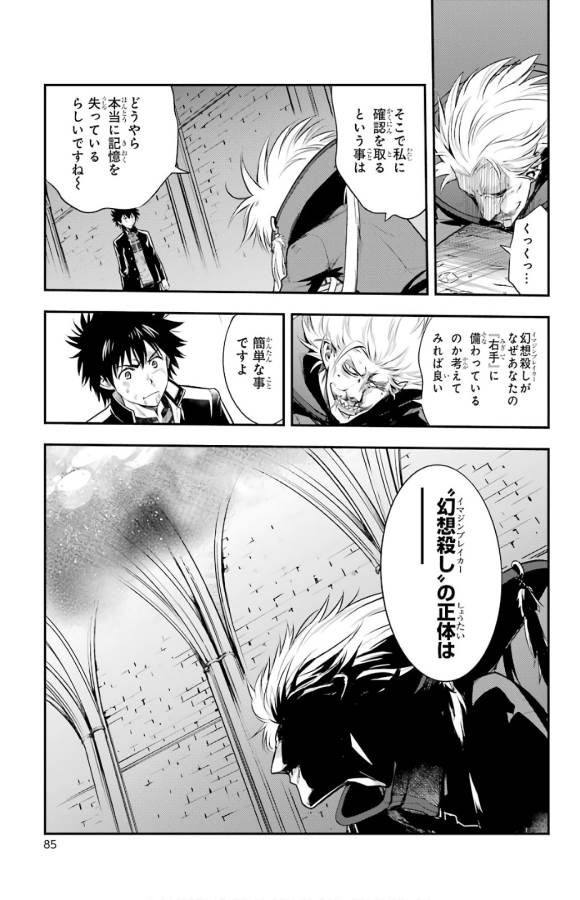 とある魔術のインデックス Chap 132 - Next Chap 133