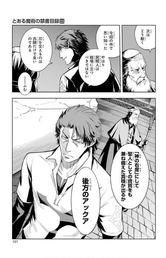 とある魔術のインデックス Chap 132 - Next Chap 133