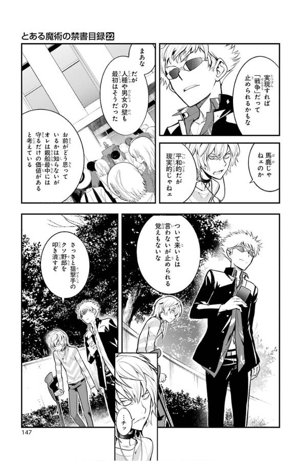 とある魔術のインデックス Chap 134 - Next Chap 135