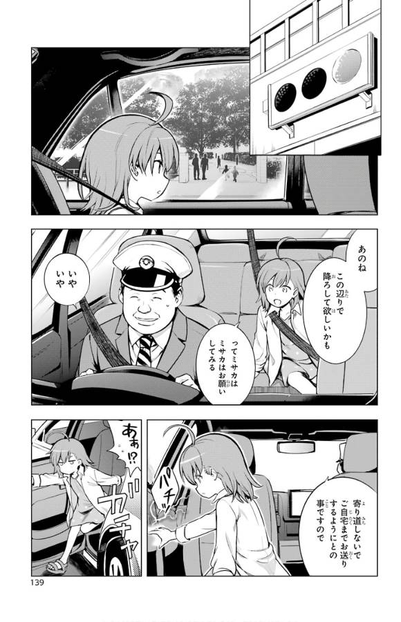 とある魔術のインデックス Chap 134 - Next Chap 135