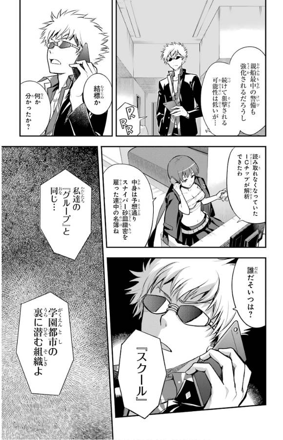 とある魔術のインデックス Chap 134 - Next Chap 135