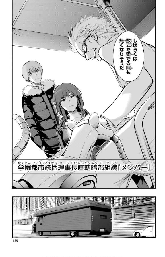 とある魔術のインデックス Chap 134 - Next Chap 135