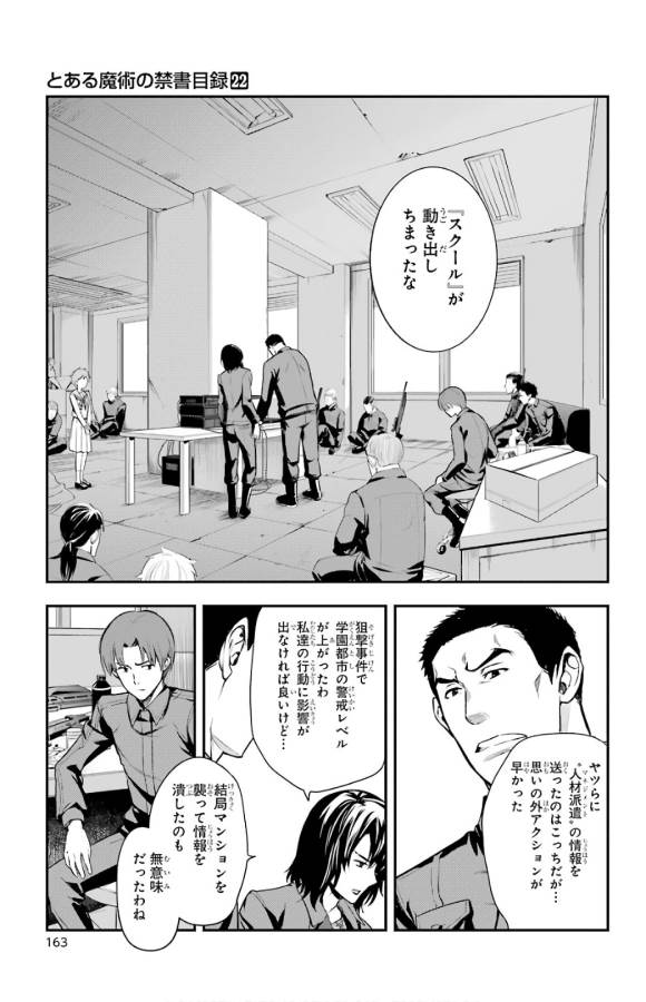 とある魔術のインデックス Chap 134 - Next Chap 135