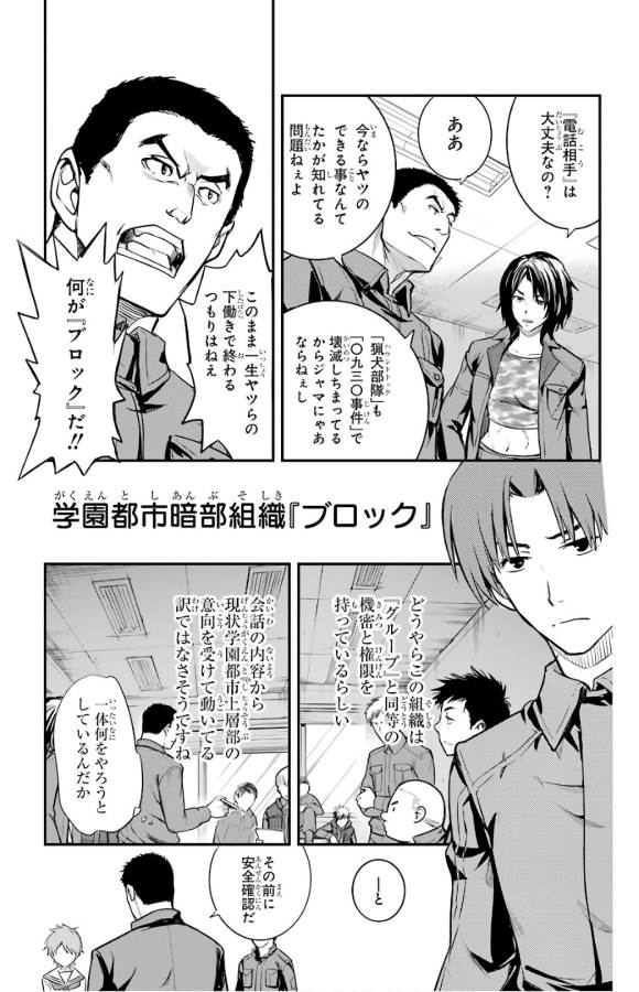とある魔術のインデックス Chap 134 - Next Chap 135
