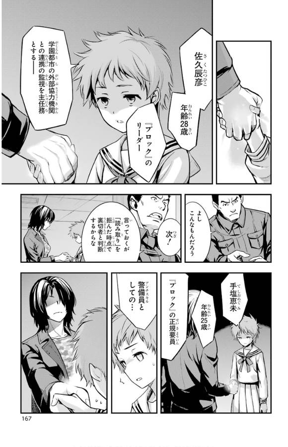 とある魔術のインデックス Chap 134 - Next Chap 135