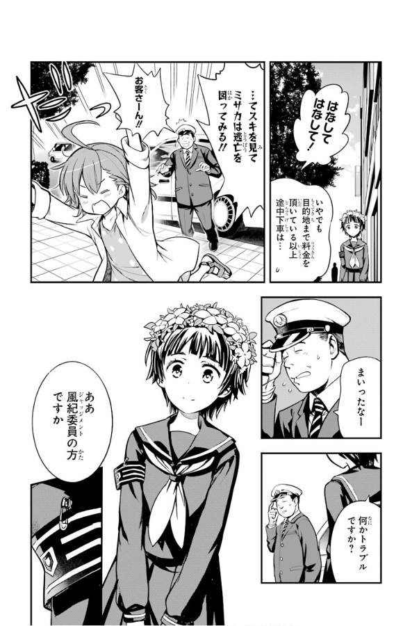 とある魔術のインデックス Chap 134 - Next Chap 135