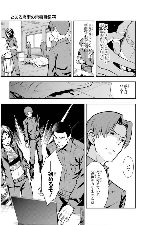 とある魔術のインデックス Chap 134 - Next Chap 135