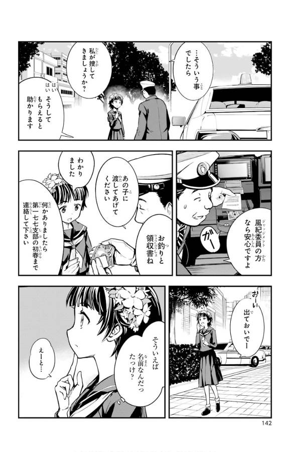 とある魔術のインデックス Chap 134 - Next Chap 135