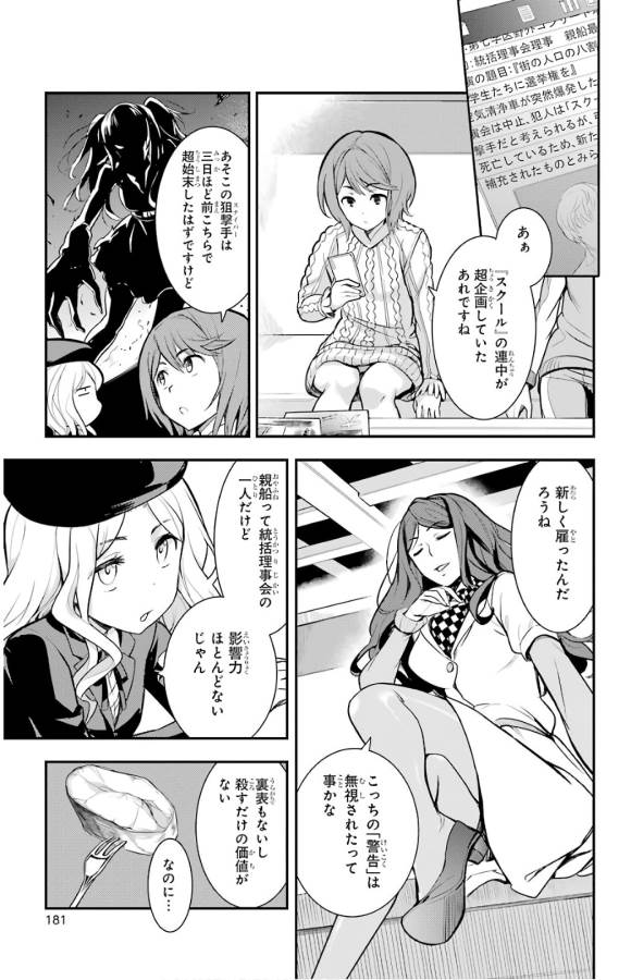 とある魔術のインデックス Chap 135 - Next Chap 136