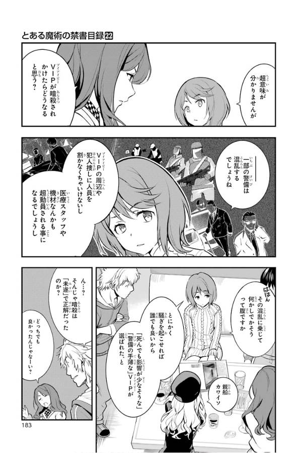 とある魔術のインデックス Chap 135 - Next Chap 136