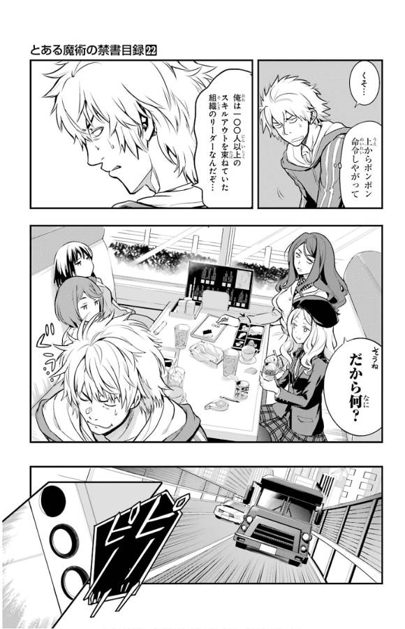 とある魔術のインデックス Chap 135 - Next Chap 136