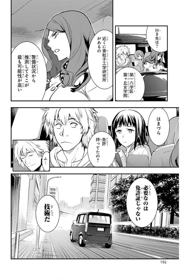 とある魔術のインデックス Chap 135 - Next Chap 136