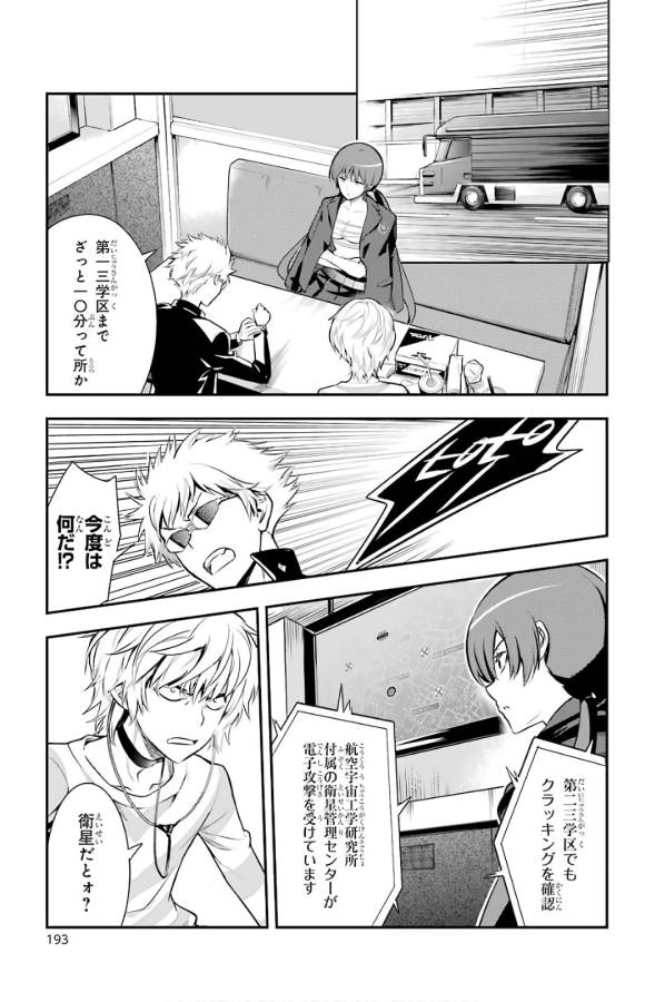 とある魔術のインデックス Chap 135 - Next Chap 136
