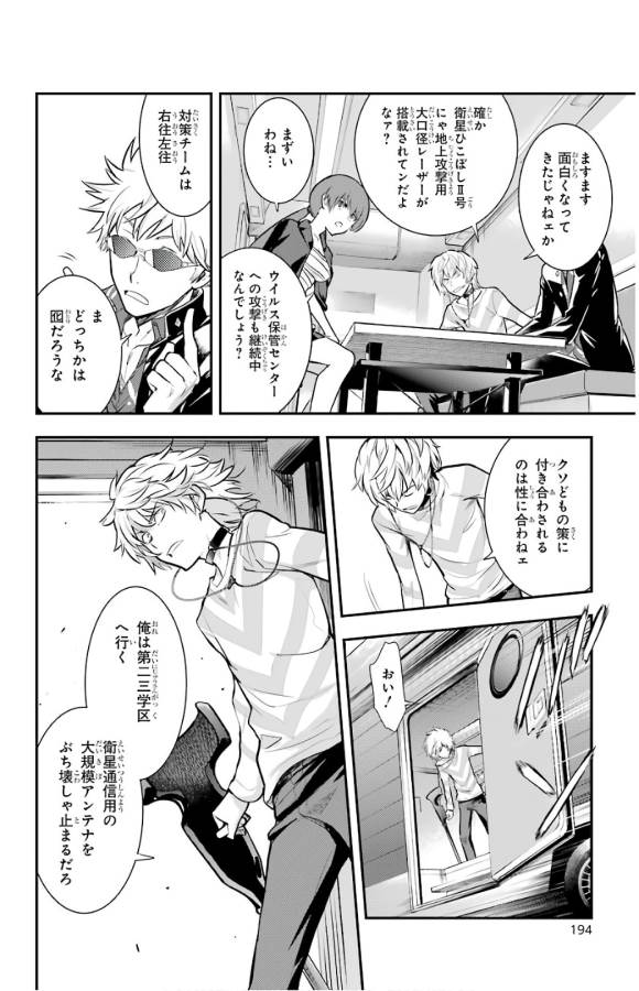 とある魔術のインデックス Chap 135 - Next Chap 136