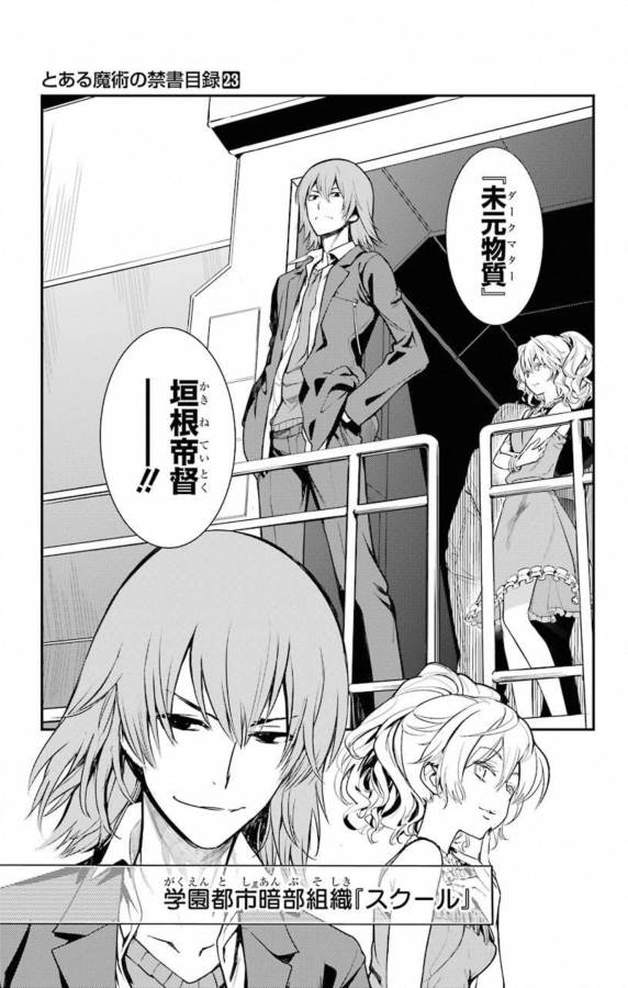 とある魔術のインデックス Chap 136 - Next Chap 137