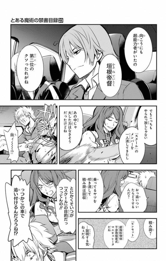 とある魔術のインデックス Chap 136 - Next Chap 137