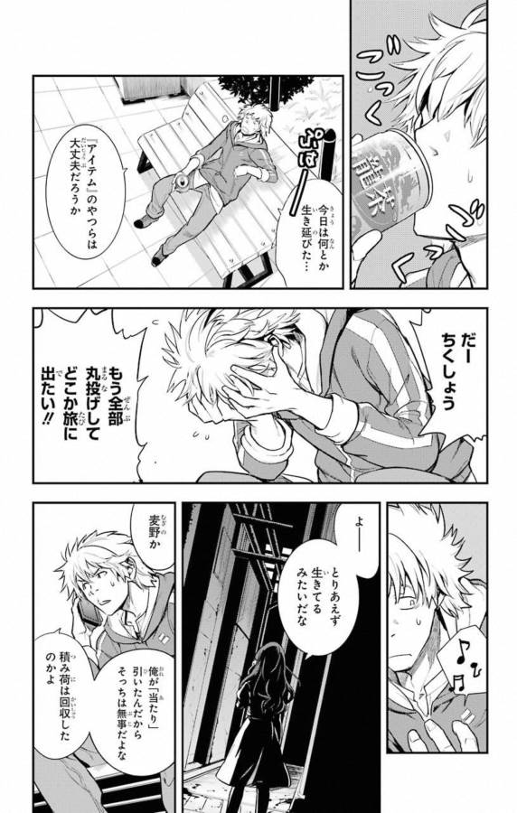 とある魔術のインデックス Chap 137 - Next Chap 138