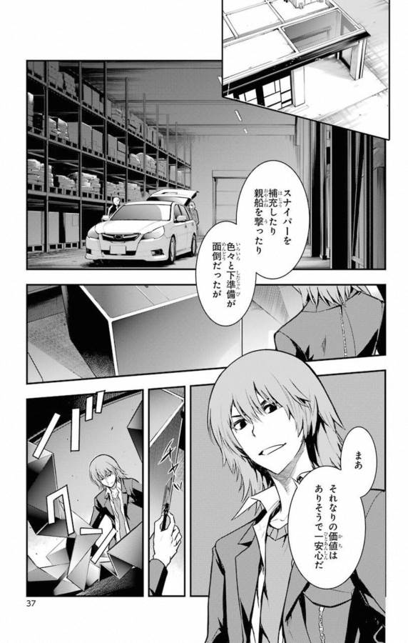 とある魔術のインデックス Chap 137 - Next Chap 138