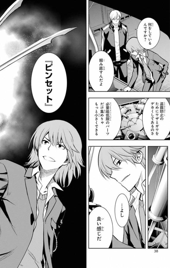 とある魔術のインデックス Chap 137 - Next Chap 138
