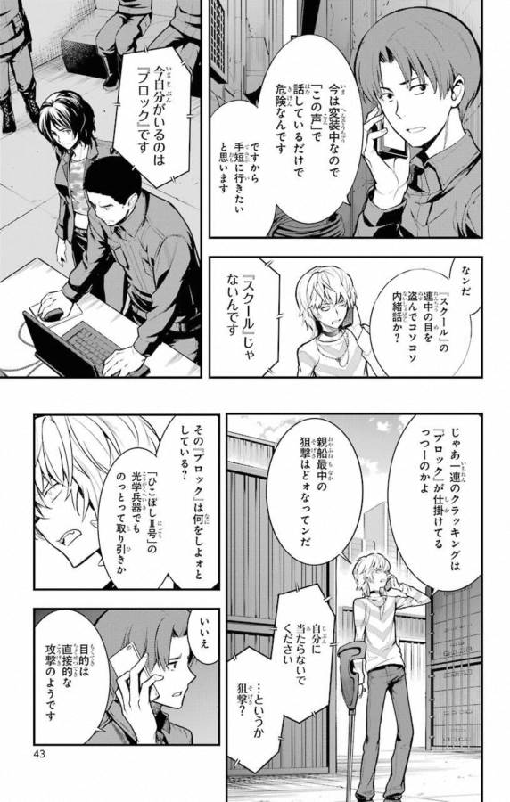 とある魔術のインデックス Chap 137 - Next Chap 138
