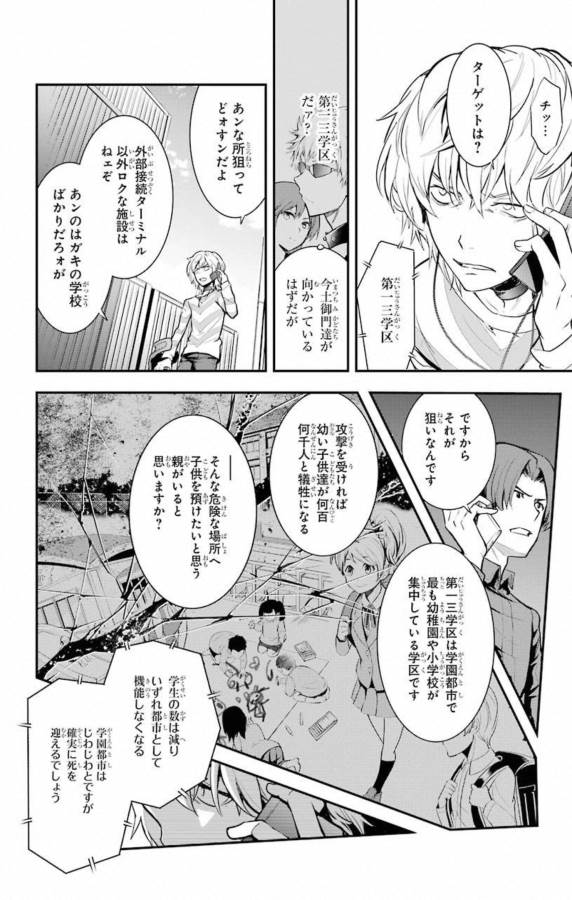 とある魔術のインデックス Chap 137 - Next Chap 138