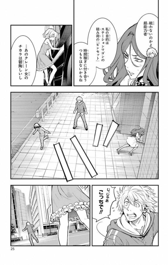 とある魔術のインデックス Chap 137 - Next Chap 138