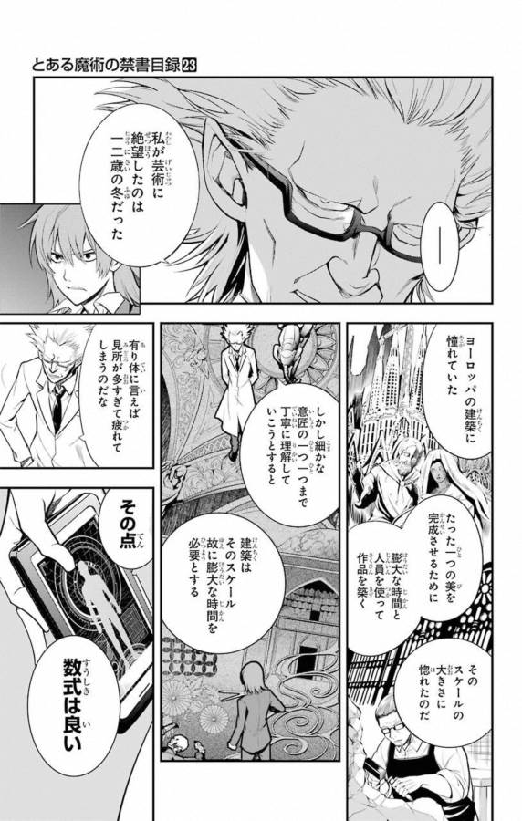 とある魔術のインデックス Chap 138 - Next Chap 139