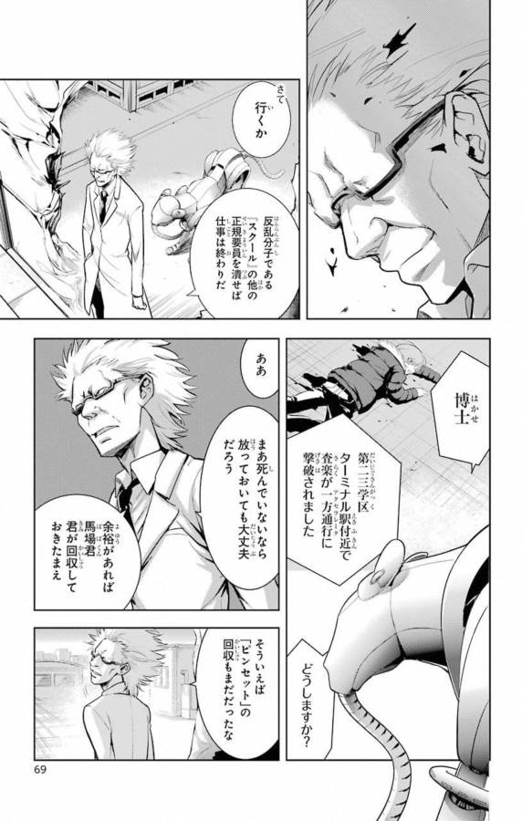 とある魔術のインデックス Chap 138 - Next Chap 139