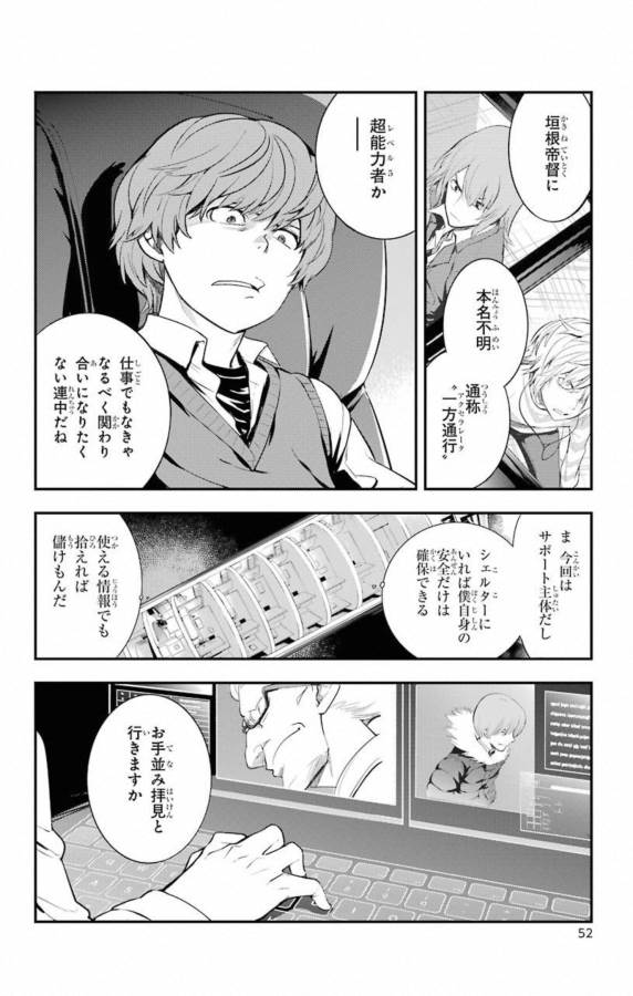 とある魔術のインデックス Chap 138 - Next Chap 139