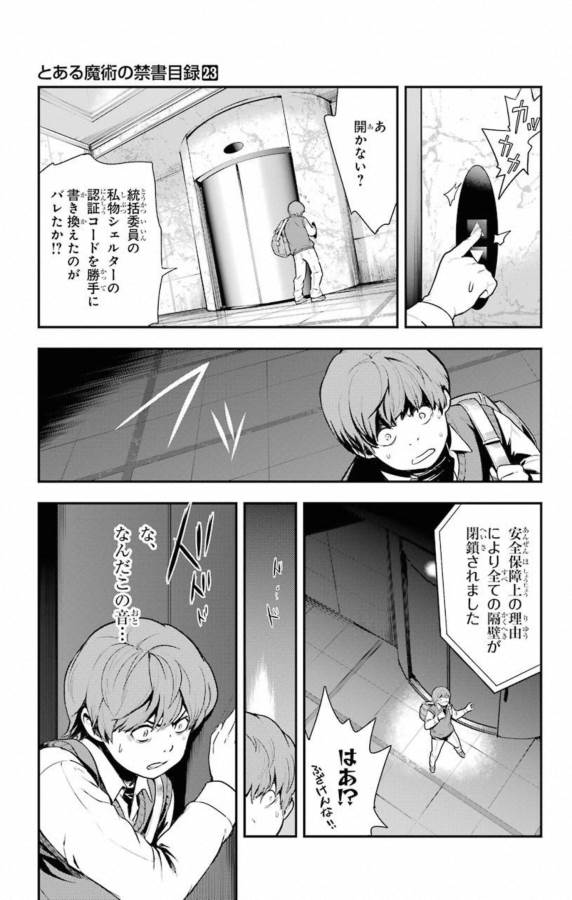 とある魔術のインデックス Chap 138 - Next Chap 139