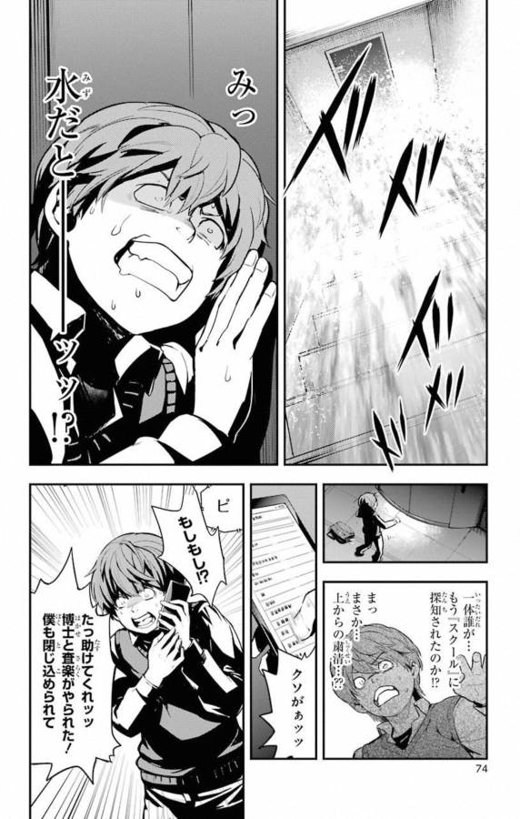 とある魔術のインデックス Chap 138 - Next Chap 139