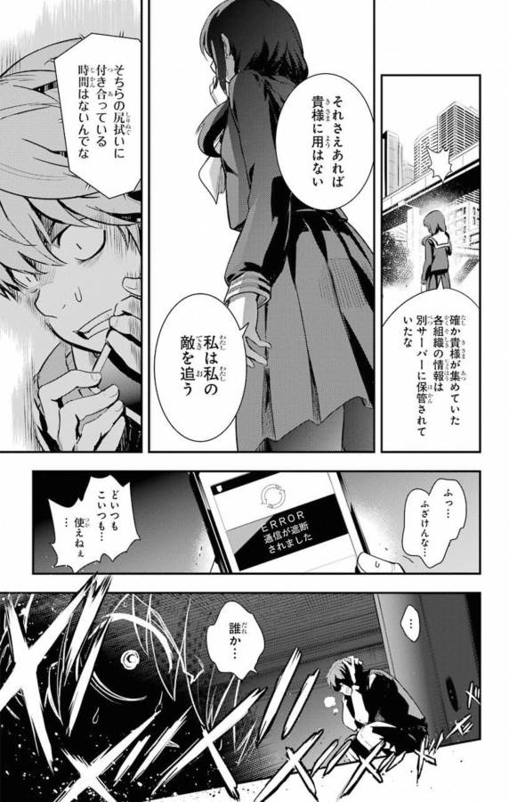 とある魔術のインデックス Chap 138 - Next Chap 139
