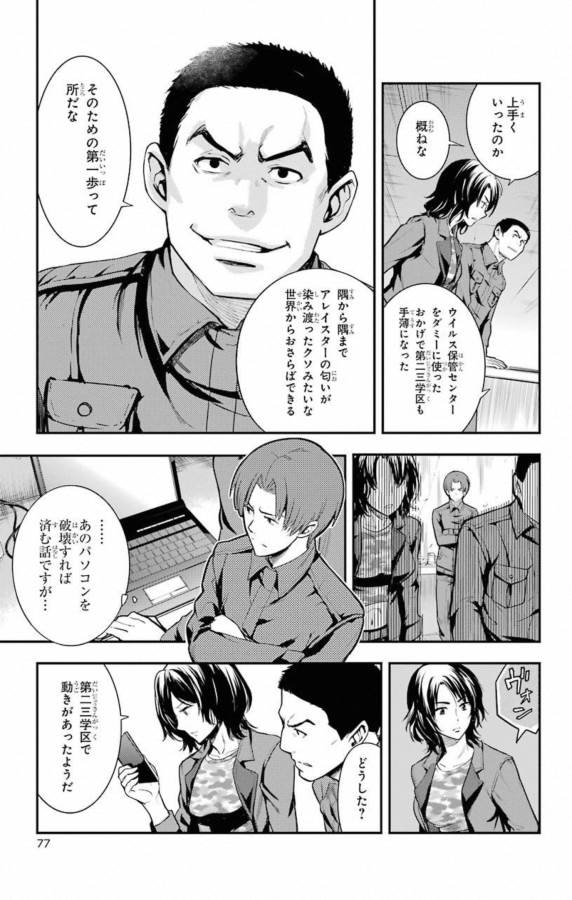 とある魔術のインデックス Chap 138 - Next Chap 139