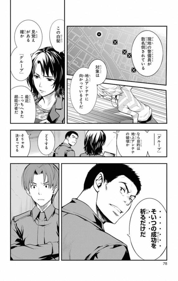 とある魔術のインデックス Chap 138 - Next Chap 139